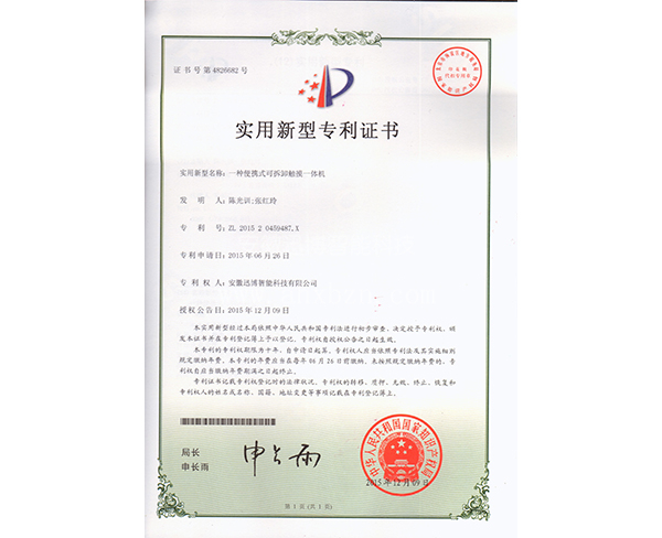 便攜式可拆卸觸摸一體機(jī)專(zhuān)利