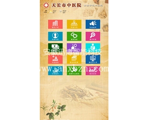 天長中醫院